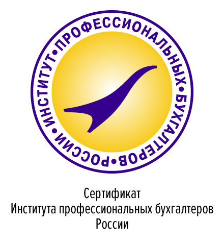 Институт профессионального. Институт профессиональных бухгалтеров. ИПБ России логотип. Институт профессиональных бухгалтеров России (ИПБ России),. Сертификат ИПБ России что это.